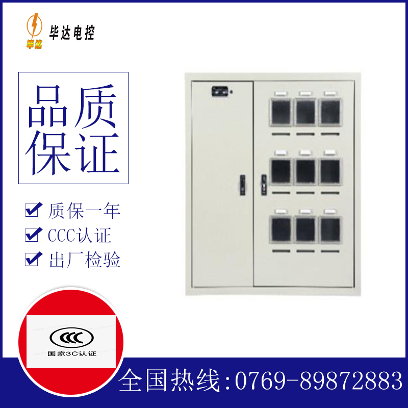 怀化电表箱